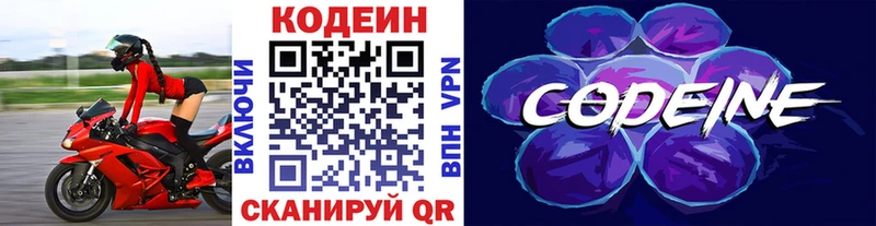 Codein напиток Lean (лин)  Гаврилов-Ям 